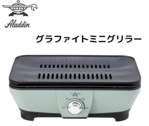 Aladdin アラジン/正規品】グラファイト ミニグリラー CAG-MG7A（G 