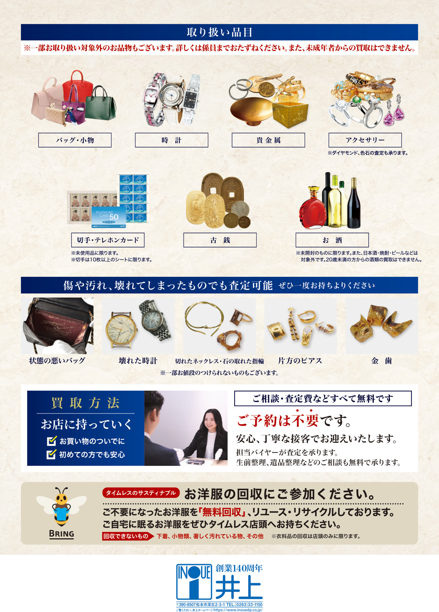 お知らせ】《総合買取サロン タイムレス》買取相談会 開催！（3/25～31 