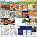 <span class="title">静岡・山梨のミニ物産展「富士山周辺フェア」5/21（水）～26（月）　1階モール中央で開催</span>