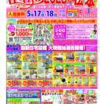 <span class="title">5/17(土)・18(日)「春の住宅博2025 in 松本」開催！</span>