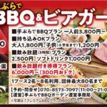 <span class="title">アイシティ21南ピクニックパーク隣に「手ぶらでBBQ＆ビアガーデン」7月12日（土）オープン</span>