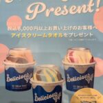 <span class="title">ポケットパークショップニュース「真夏のノベルティフェア開催」</span>