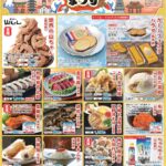 全国うまいものまつり（物産展）　9月13日（土）より開催