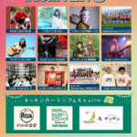 9月7日(日)「ハートライブ」開催！