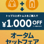 ポケットパークショップニュース お得なオータムフェア&メンバーズ会員様ポイント5倍のお知らせ