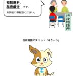 9月17日(水)「令和７年度特設行政相談所」開設のご案内