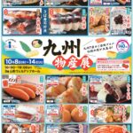 九州７県のご当地グルメと伝統の技が大集合　「九州物産展」10月8日（水）より開催