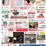井上友の会2倍ポイントスペシャルウイーク　10/8（水）より開催
