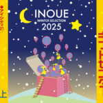 「お歳暮総合ギフトセンター」11/15（土）OPEN！