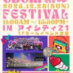 12/28(日)「HEART BEAT PRESENTS ODORI納めFESTIVAL」開催！