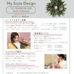 「パーソナルカラー診断」12月の開催日