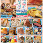 2/4（水）～2/15（日）「北海道物産展」開催
