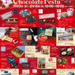 「チョコレートフェスタ」1/22(木)スタート