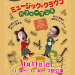 1/11（日）＆1/12（祝）ステージイベントのお知らせ