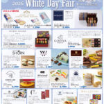 「ホワイトデーフェア」2/28（土）より開催