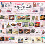「第42回　京都のれん市」4/8(水)より開催