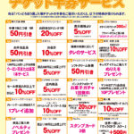 「パンどろぼう展」チケット半券サービス実施