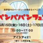 「パンパパンフェス」5/15(金)～5/17(日)開催