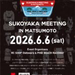 6/6(土)「SUKOYAKA MEETING in MATSUMOTO」開催！