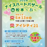 6/13(土)「ナイスハートバザール」開催