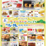 「サマーフードフェスタ」7/15(水)～7/20(月・祝)開催