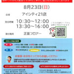 8/23(日)献血のお知らせ
