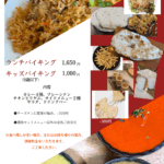 専門店2階　インド料理店リスタ「夏休みランチバイキング開催中！」