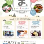 9/27(日)「ま展」開催！