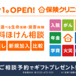 【新テナントオープン】「保険クリニック　アイシティ21店」ATMコーナー横に10/1（木）オープン