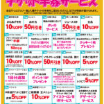 「トムとジェリー展」半券サービス一覧