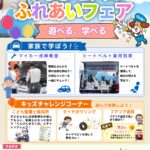 9/5(土)「くるまと人のふれあいフェア」開催！