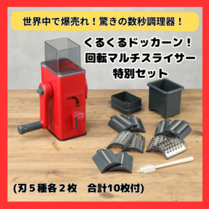 世界中で爆売れ！驚きの数秒調理器！くるくるドッカーン！