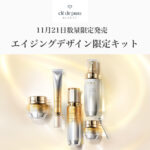 【資生堂】＜11月21日（火）数量限定発売＞のご案内です。