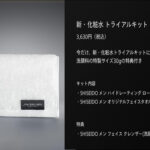 【資生堂】より「SHISEIDO MEN」のご案内です