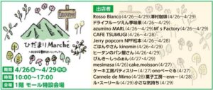 ひだまりマルシェ　松本＆安曇野おいしいフェア　4/26（金）～29（月）開催