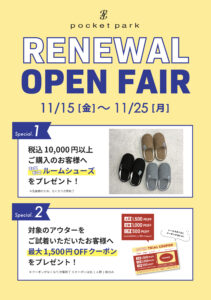 専門店ポケットパーク　11月15日(金)　移転リニューアルオープンのお知らせ