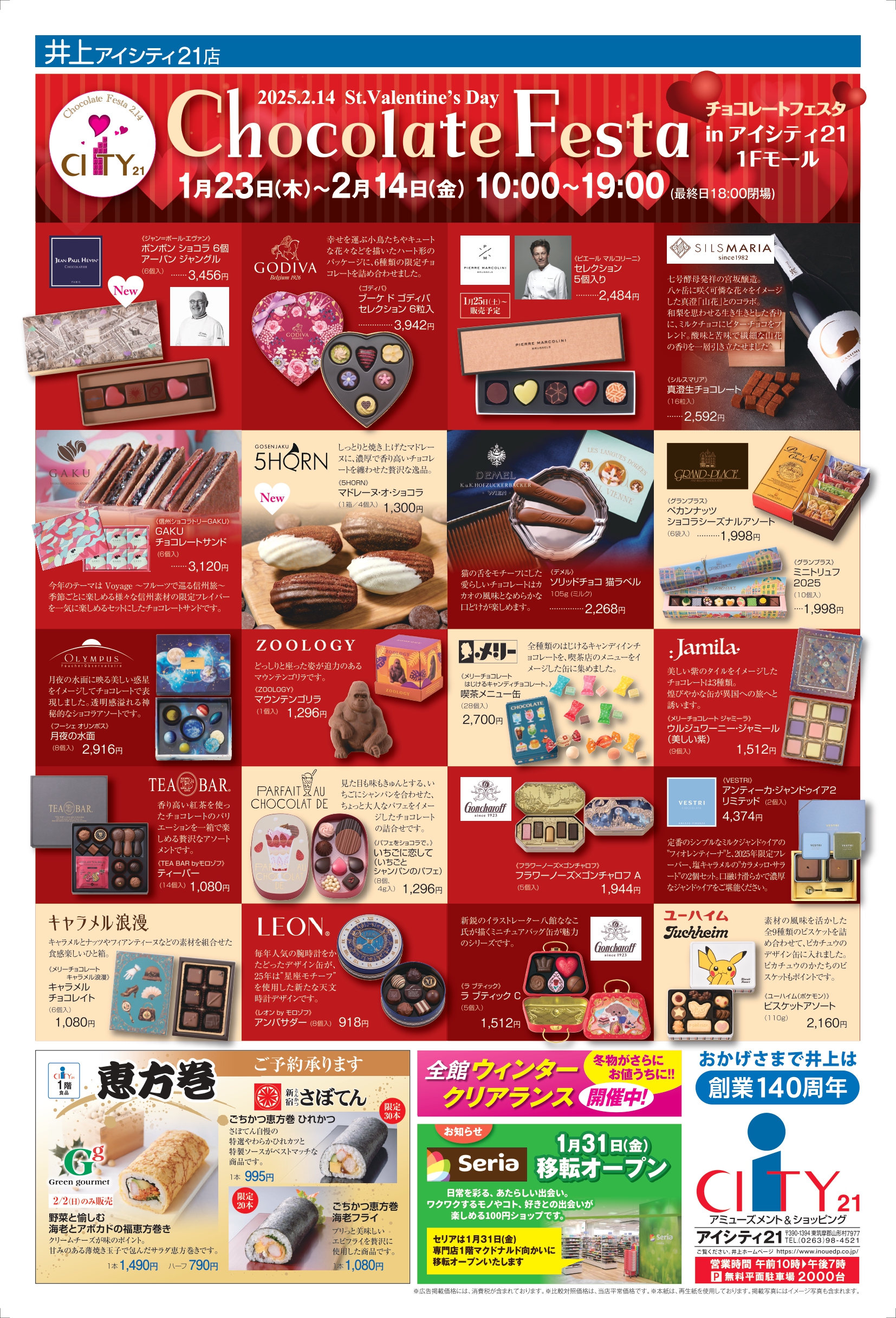 Chocolate Festa｜イベント掲示板｜ぐるっと松本