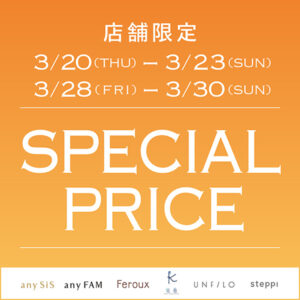 【OWメンバーズ会員様限定】イチオシ商品SPECIAL PRICE