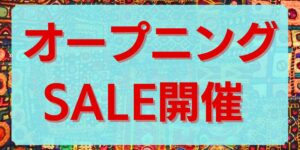 専門店2階エスニックショップ「マライカ」　3月15日（金）リニューアルオープン