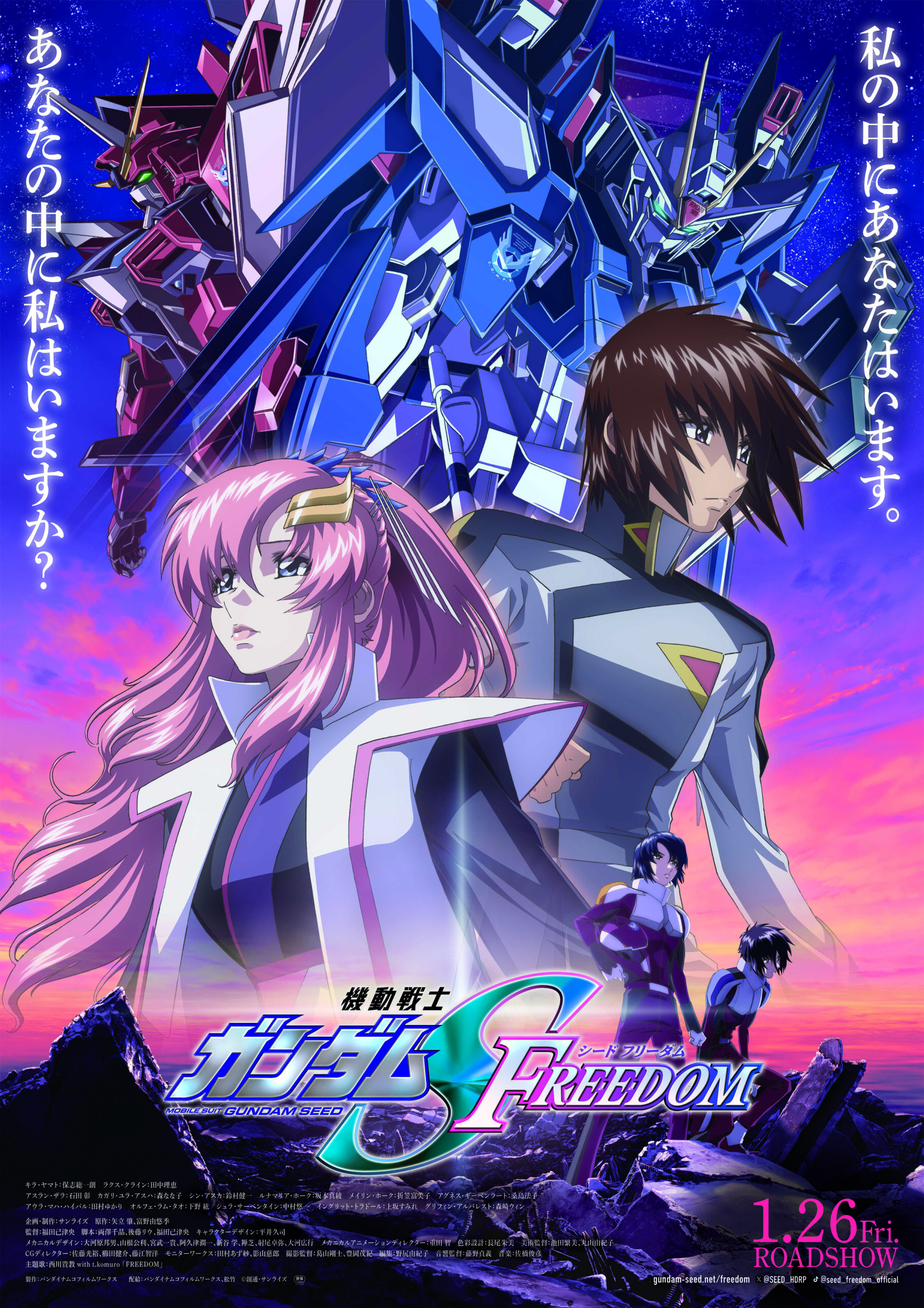 機動戦士ガンダムSEED FREEDOM」2/18(日)開催のイベントをライブビュー 