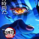 -「鬼滅の刃　無限城編第一章　猗窩座再来」9/6(土)実施の舞台挨拶イベントをライブビューイング実施が決定-