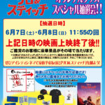 -「リロ＆スティッチ」オリジナルグッズが当たる抽選会を実施！！-