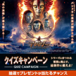 -「アバター:ファイヤー・アンド・アッシュ」スペシャルキャンペーンを実施- -「アバター:ファイヤー・アンド・アッシュ」スペシャルキャンペーンを実施-