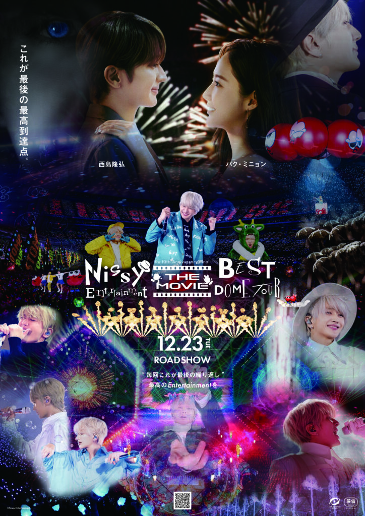 Nissy Entertainment “Re:10th Anniversary Final” BEST DOME TOUR