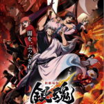 <span class="title">-『新劇場版　銀魂-吉原大炎上-』2/13(金)実施の舞台挨拶イベントをライブビューイング実施が決定-</span>