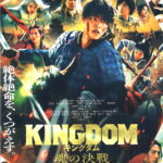 <span class="title">-『キングダム　魂の決戦』8/5(水)実施の舞台挨拶イベントをライブビューイング実施が決定-</span>